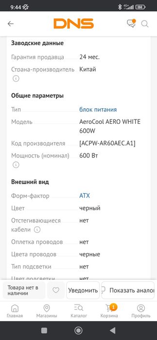 Блок питания Aerocool Aero White 600W