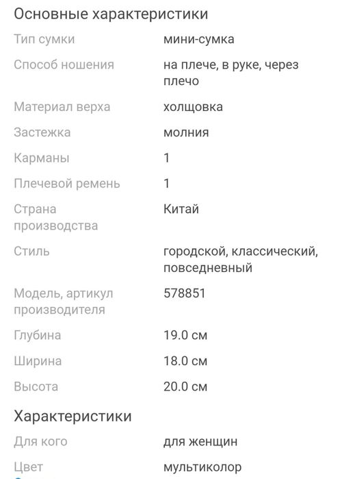 Мини сумка женский