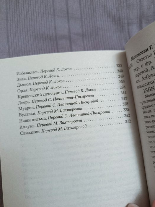 Книга "Счастье Пьеро" Мопассан