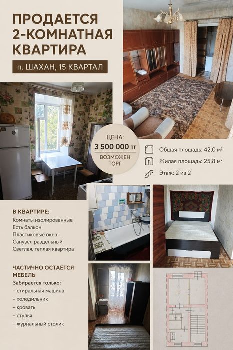 Срочно продам квартиру