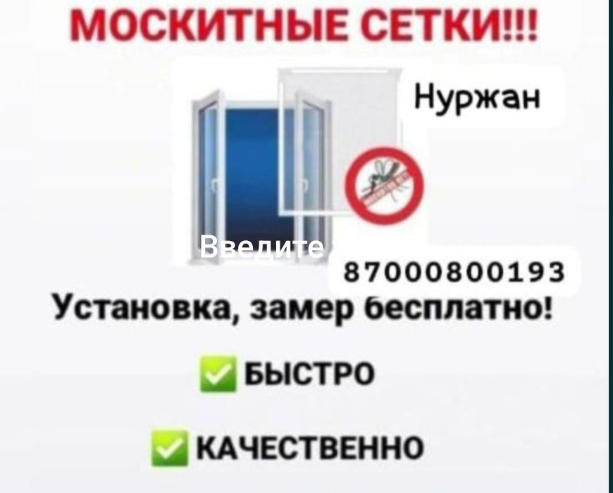 Москитная москитные маскитная сетка