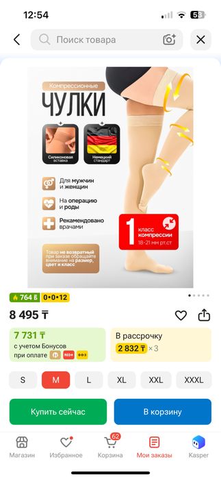 Компресионные чулки
