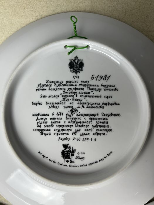 Продам Тарелка «Золотая Клетка»