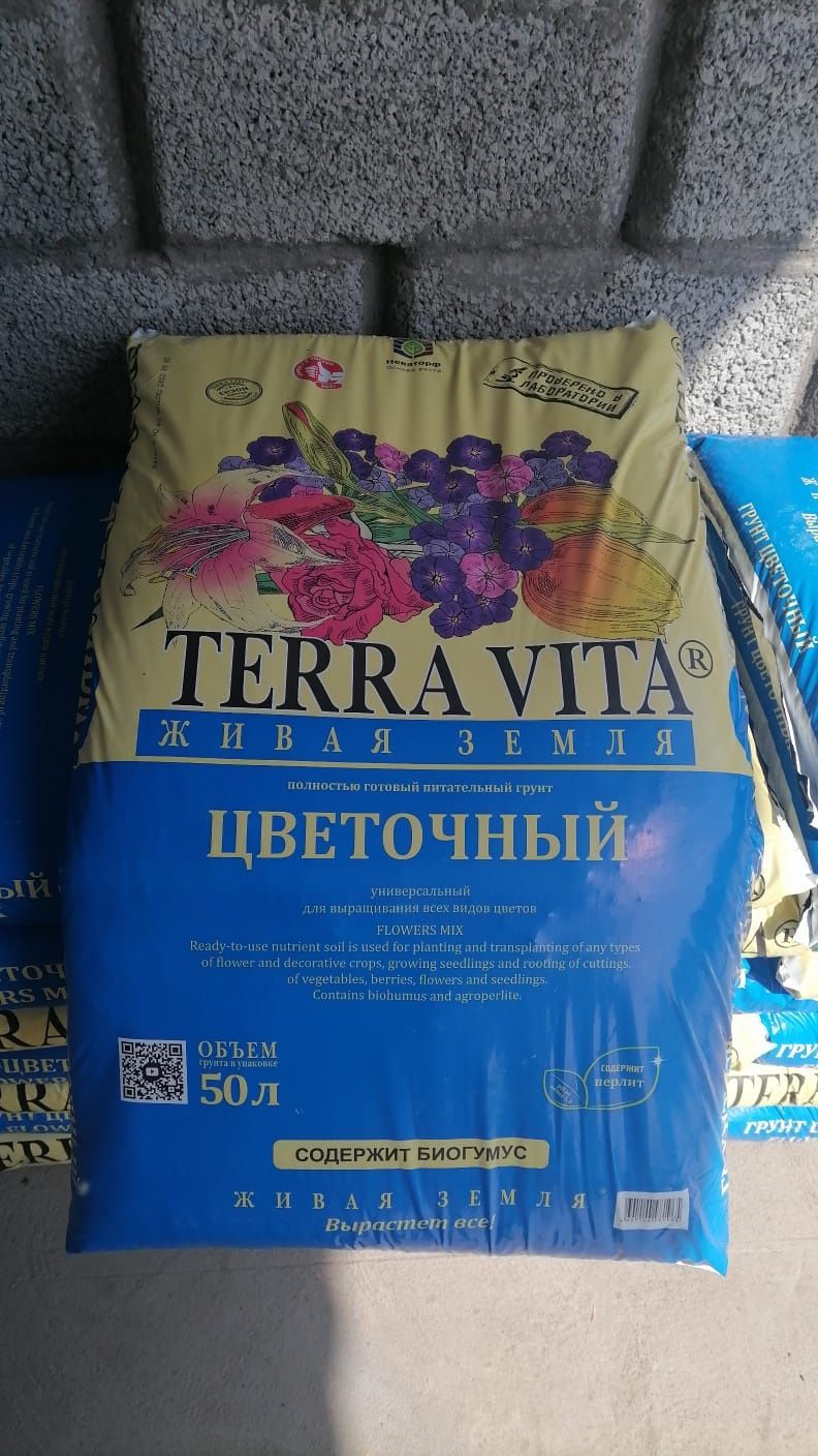 Грунт универсальный terra vita 50 л