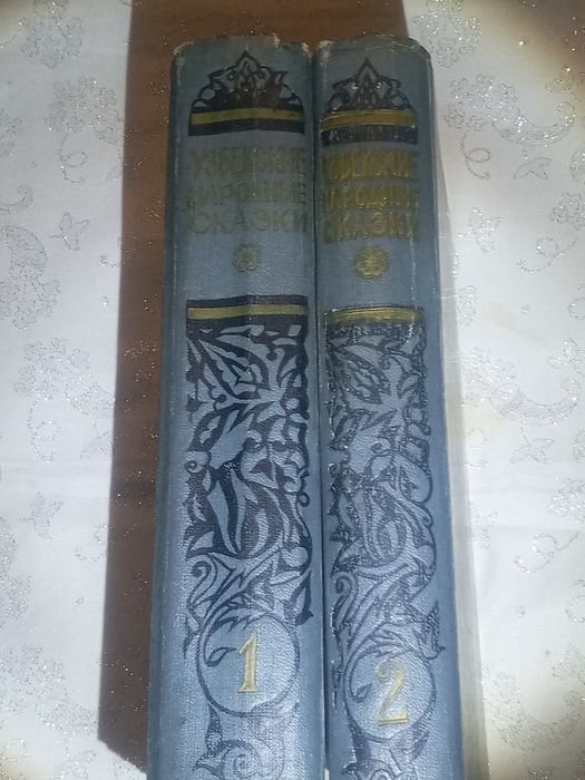 Узбекские народные сказки в двух томах