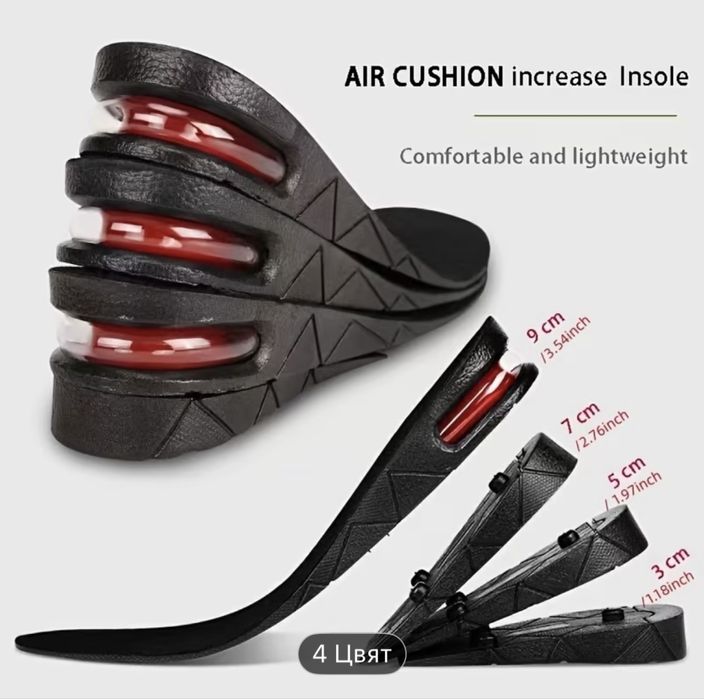 Невидими Стелки За Увеличаване На Височината