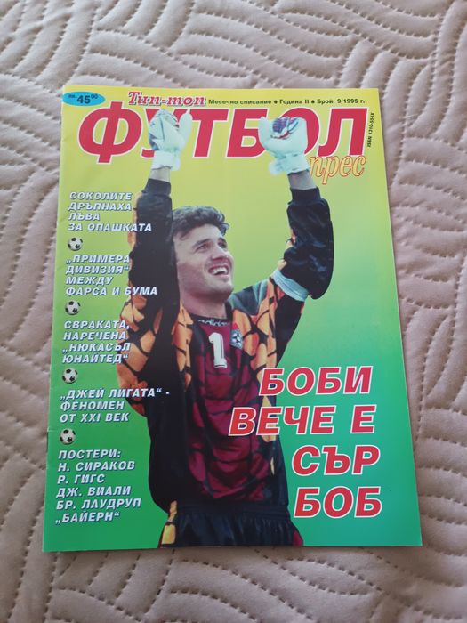 Боби Михайлов автограф и лот за колекционери