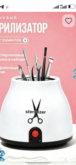 Новый стерилизатор