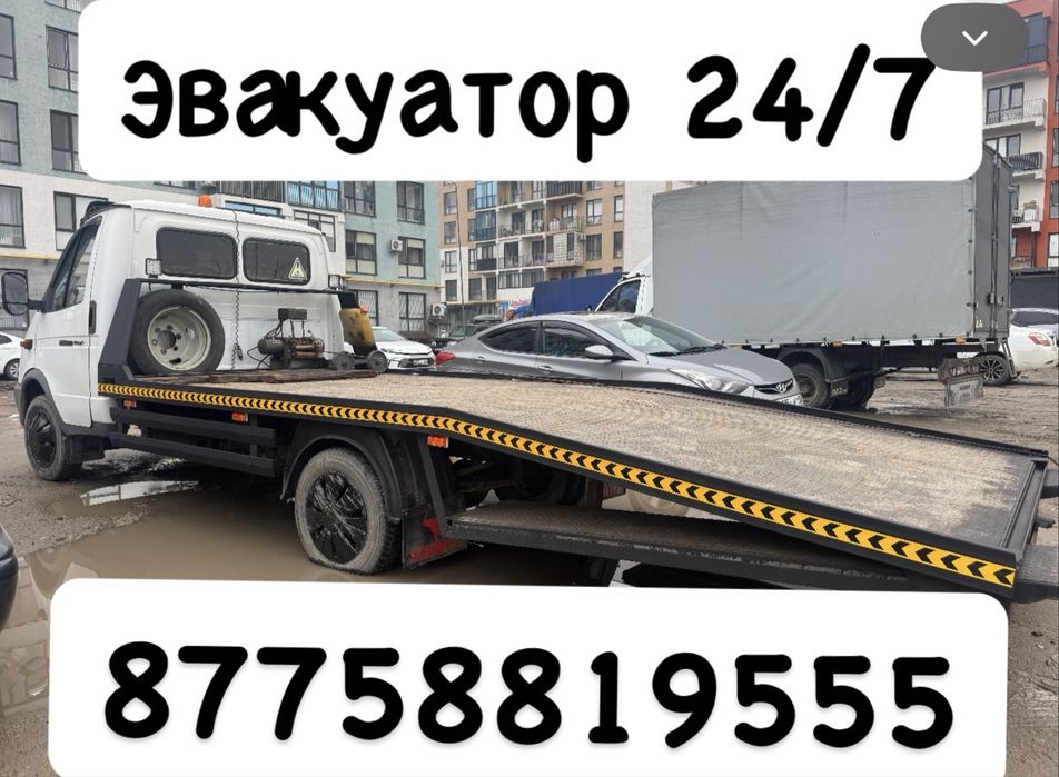 Услуги эвакуатора 24/7