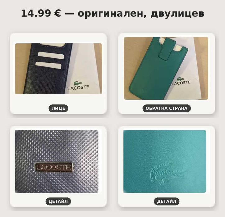14.99€ кардхолдер Lacoste, двулицев, оригинален, Нов