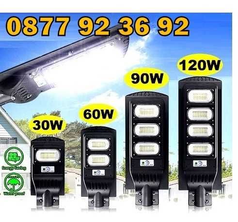 ПРОМОЦИЯ! УЛИЧНО осветление външна соларна лампа с датчик, прожектор