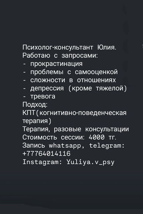 Услуги психолога онлайн