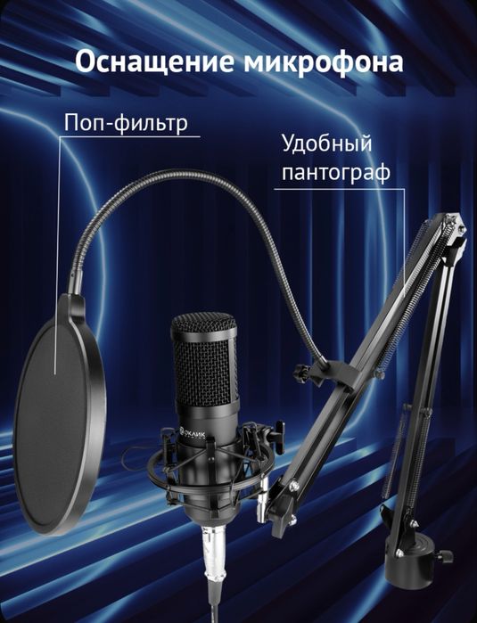 Стриминговый микрофон SM-600 G