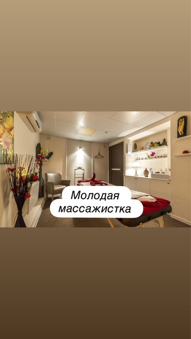 Массаж жалғыз өзім