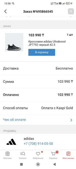 Кросовки Адидас Ultraboost 1.0 ATR