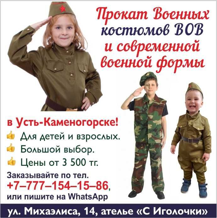 Прокат Военных костюмов ВОВ и современная военная форма.