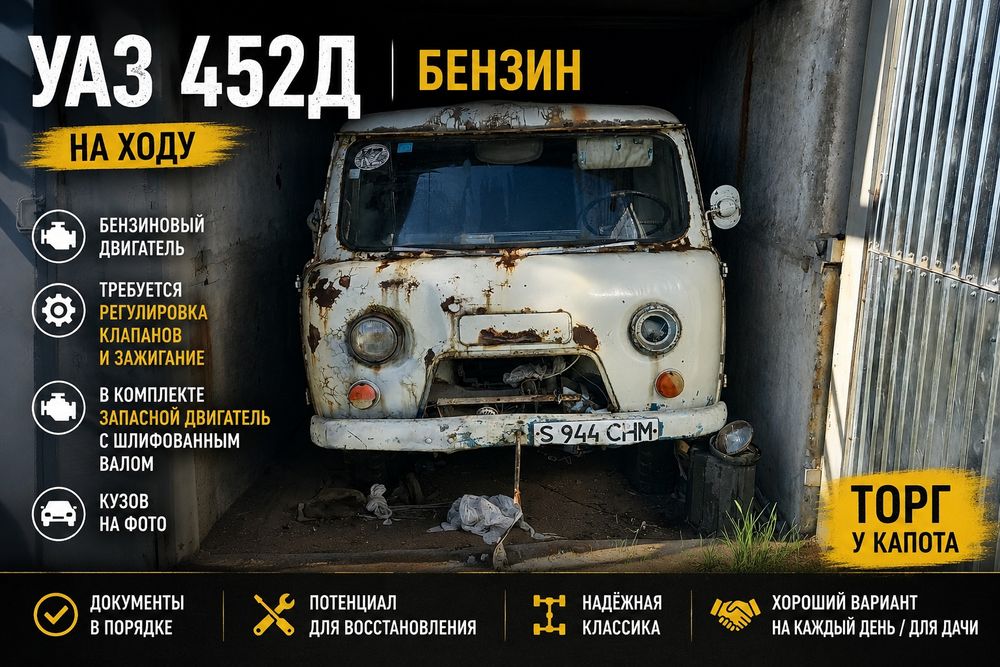 УАЗ  452Д на ходу!