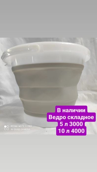 Ведро складное 5 литров и 3литра