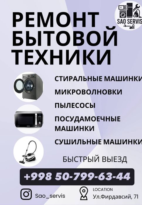 Ремонт стиральных машин на дому