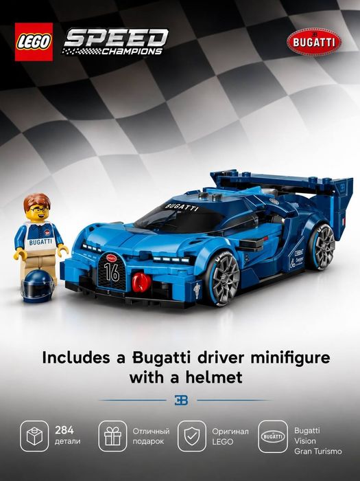 LEGO Speed Champions Bugatti Vision Gran Turismo 77253 | Оригинал |
