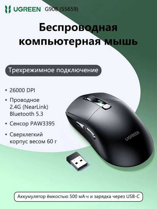 Игровая беспроводная мышь Ugreen G908 NearLink 55659