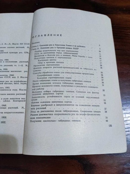 Книга ГосиздатУзССР 1961 год. Культура роз в Узбекистане