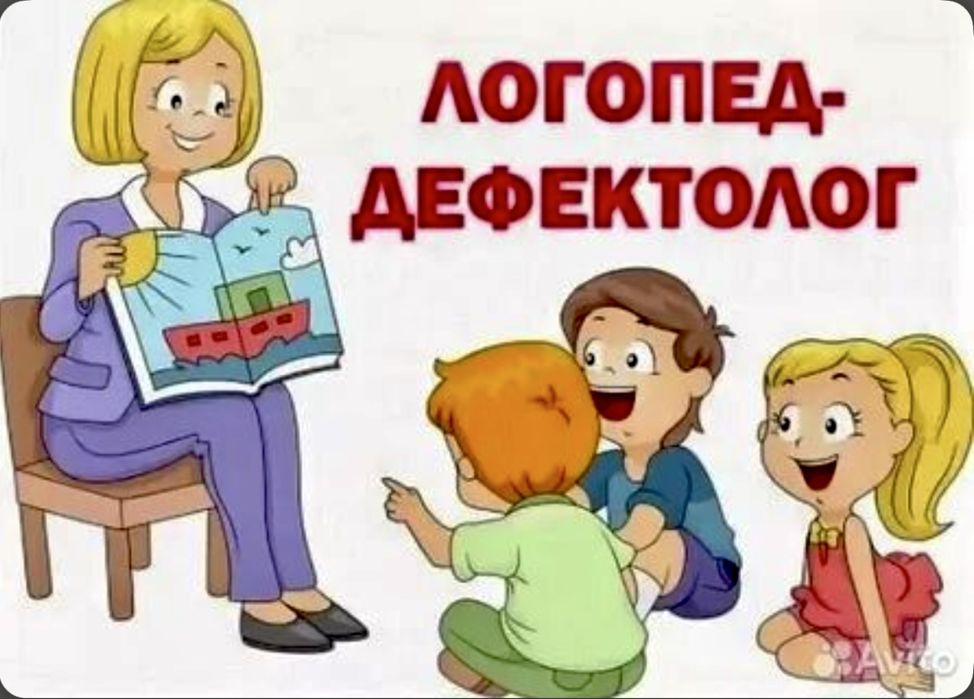Логопед- дефектолог сурдопедагог