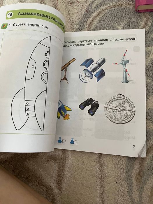 Жаратылыстану 1 класс