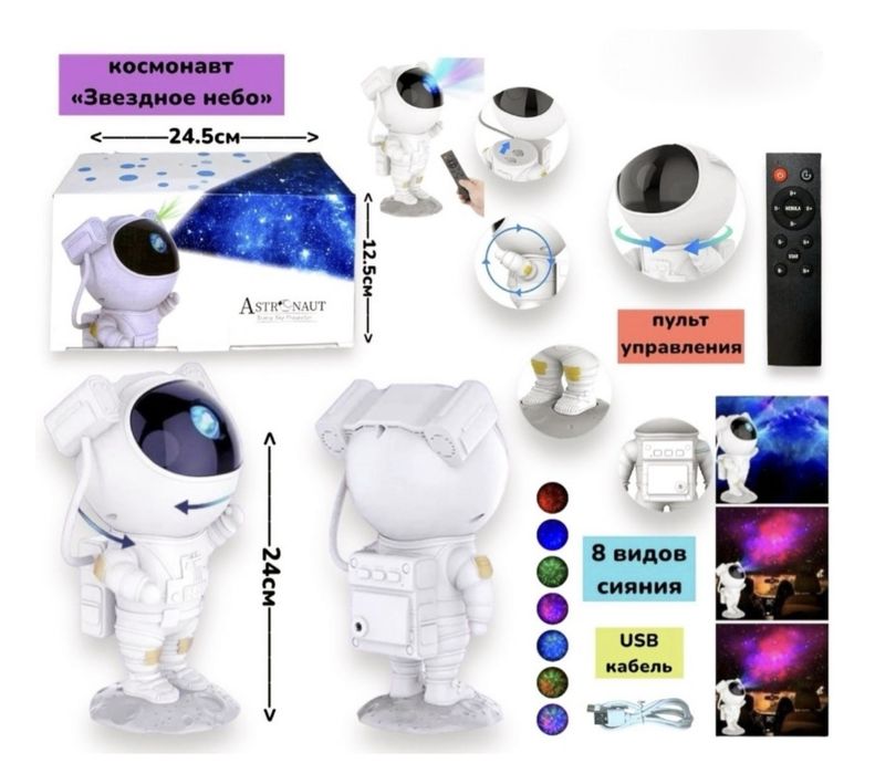 Ночник космонавт робот звёздное небо