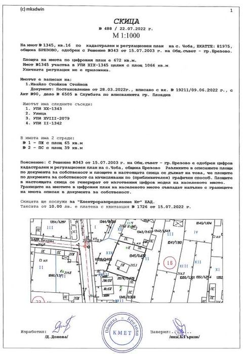 Продава се Парцел в с. Чоба, Област Пловдив - 672 кв.м за 10 €/кв.м - Снимка #7