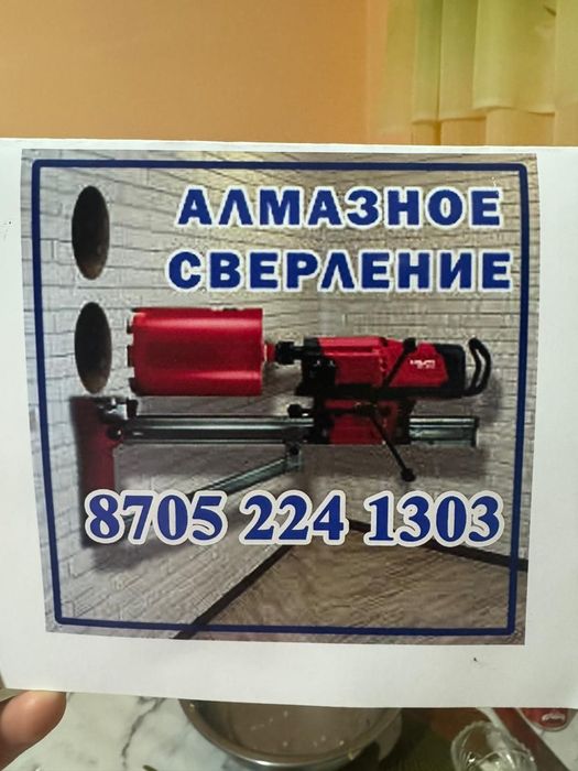 Алмазное сверление