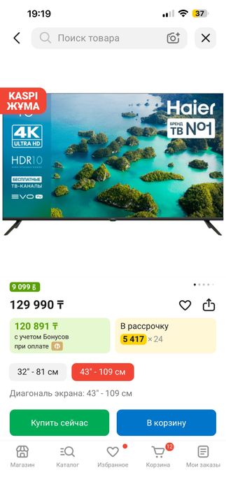 Телевизор haier