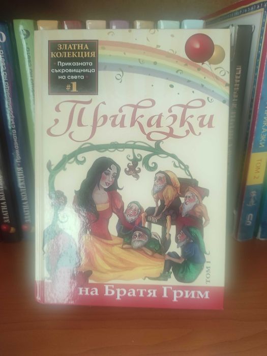 Златна колекция книги с приказки