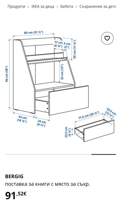 Детска библиотека ИКЕА