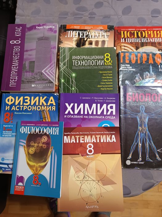 Учебници за 8 клас