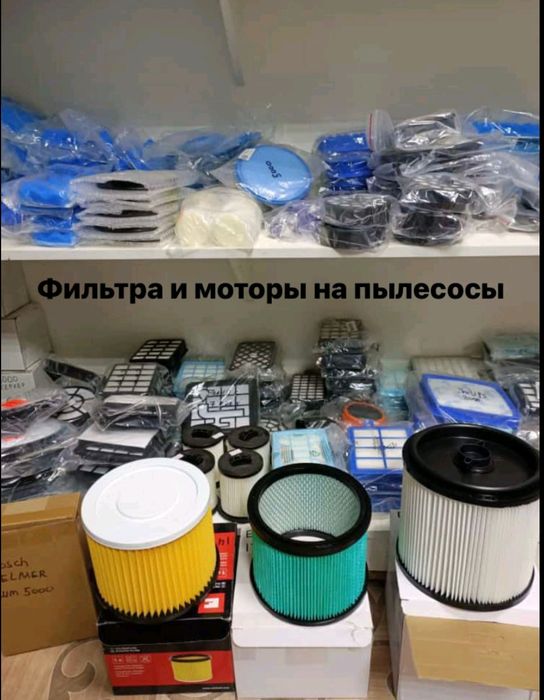 Фильтры, моторы на пылесосы
