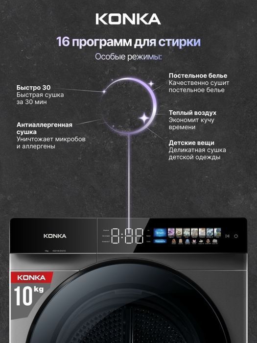 Сушильная машина