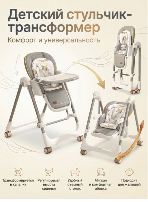 Стульчик для кормления