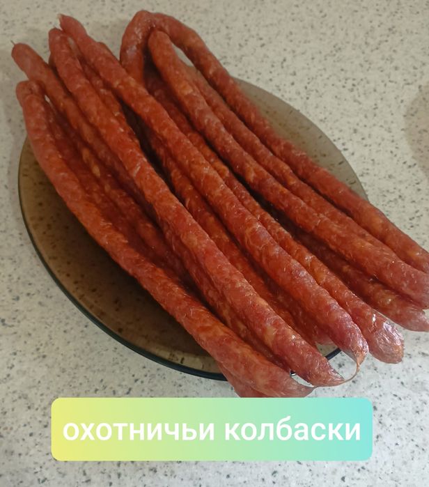 В наличии домашня копчёная колбаса .