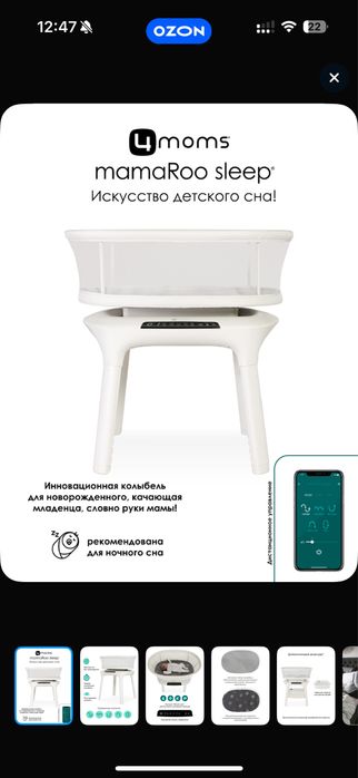 Колыбель 4moms mamaRoo sleep (мамаРу слип)