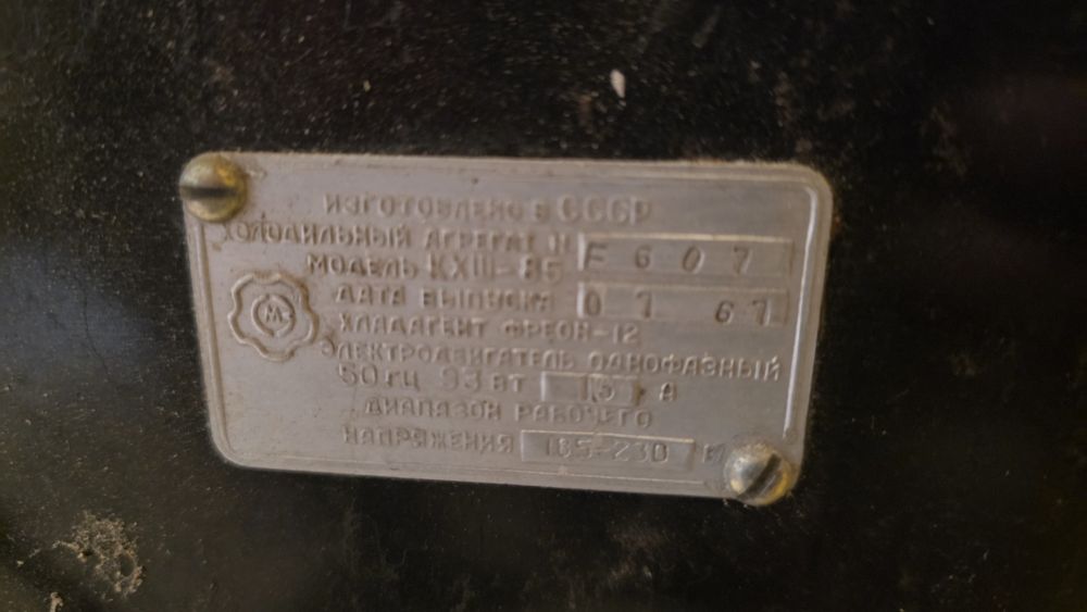 Ретро хладилник Саратов