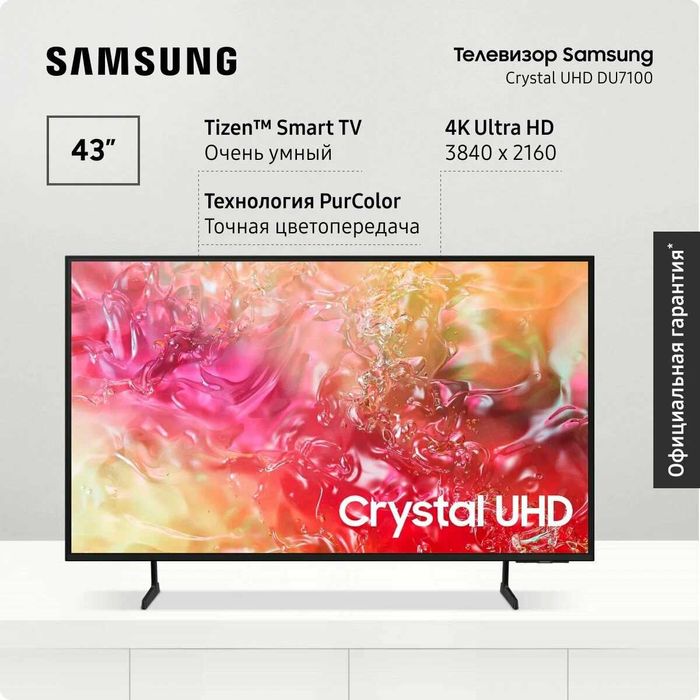 Samsung Smart Crystal UHD 4K DU7100 — Ваш идеальный Smart TV! Вьетнам.