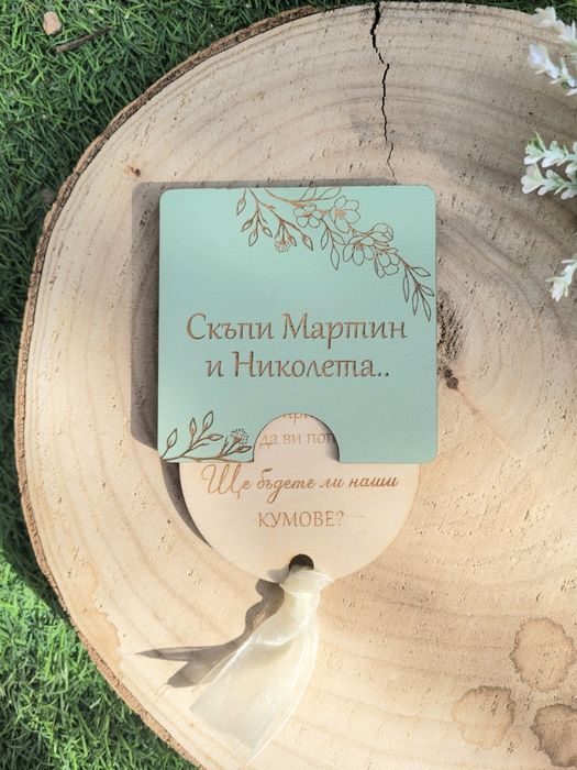 Покана за кръстник /кръстница–персонализирана покана за свето кръщение