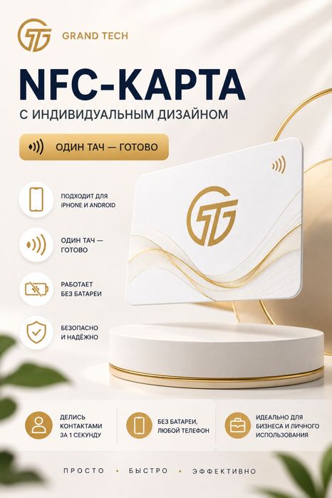 NFC-визитка — передача контактов одним касанием