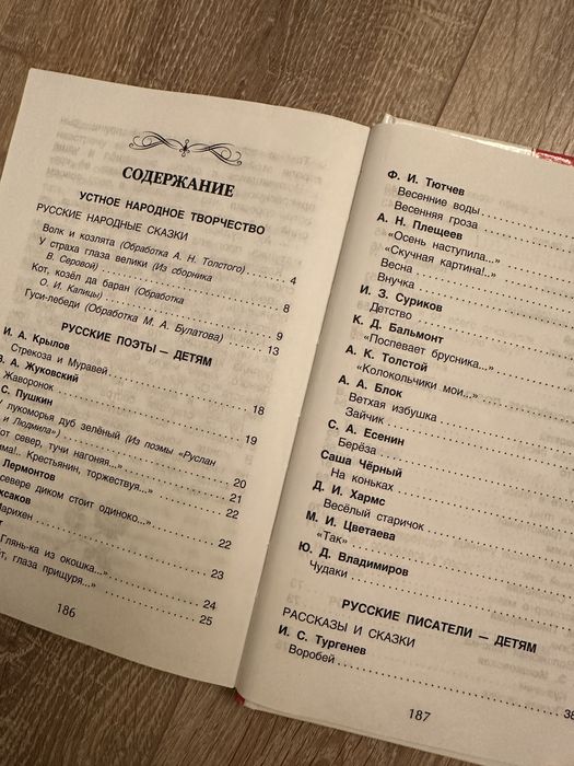 Хрестоматия