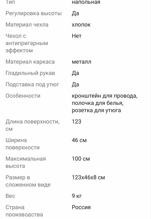 Гладильная доска Ника, самовывоз Костанай