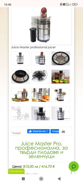 Juice Master Professional сокоизтисквачка професионална