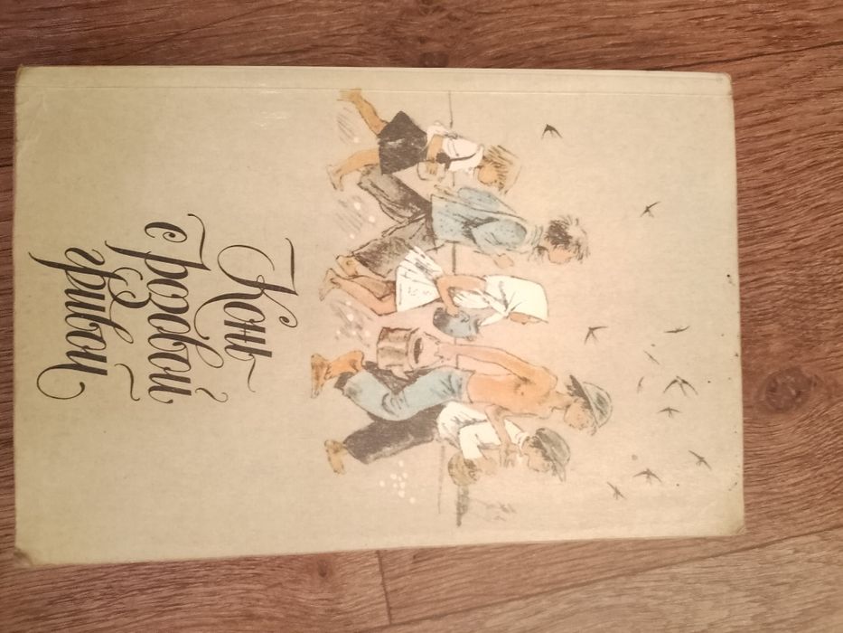 Книга разные советские