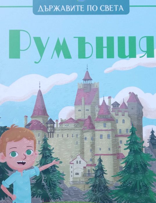 Държавите по света: Колекция