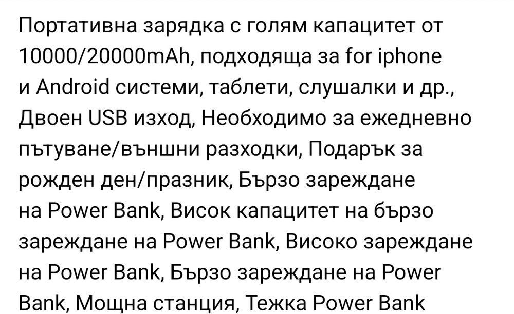 Външна батерия за телефон, таблет